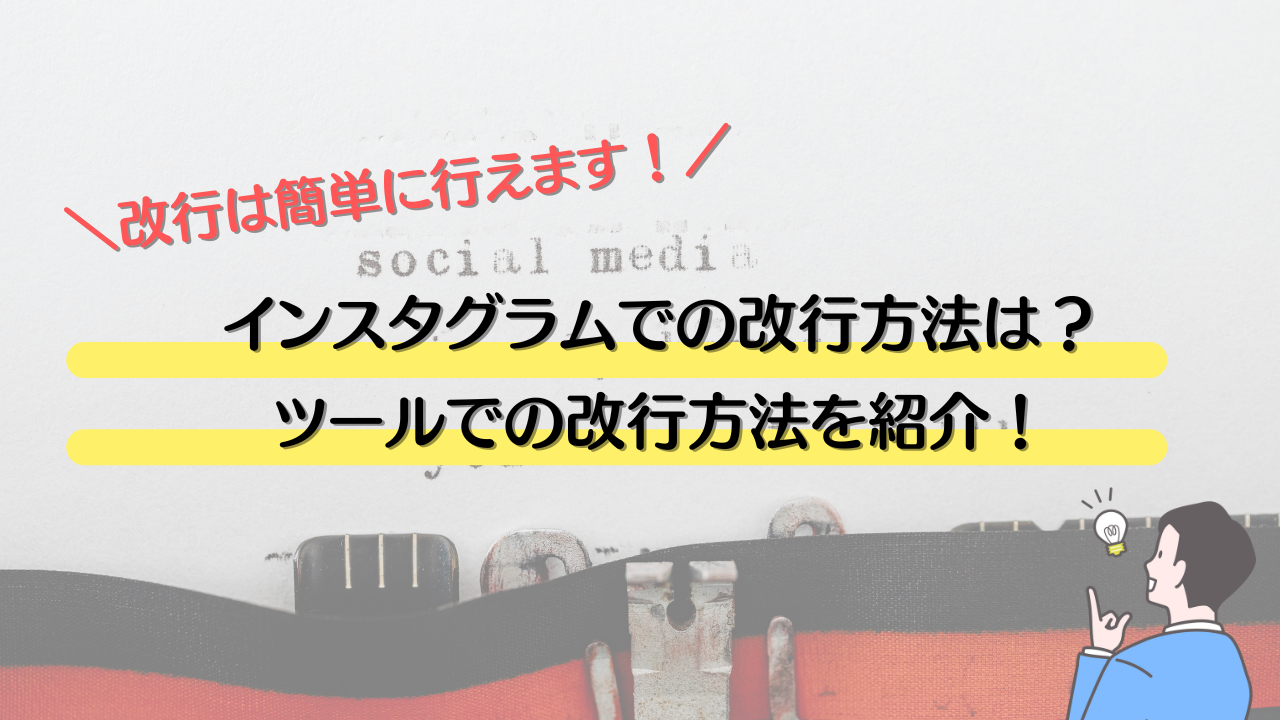 インスタ 改行 できない メモ 人気 帳